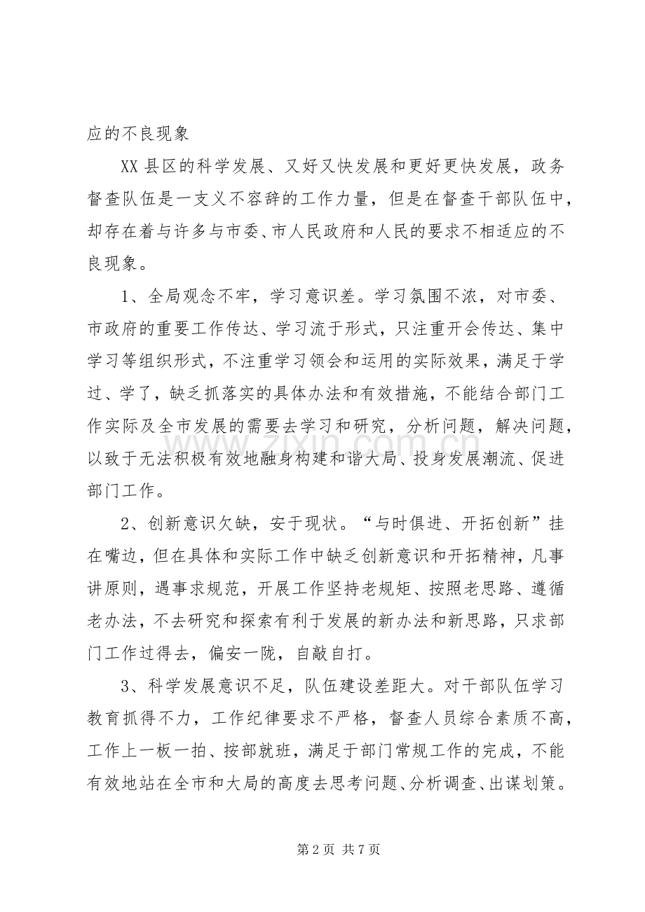 提高督查效能心得体会.docx_第2页