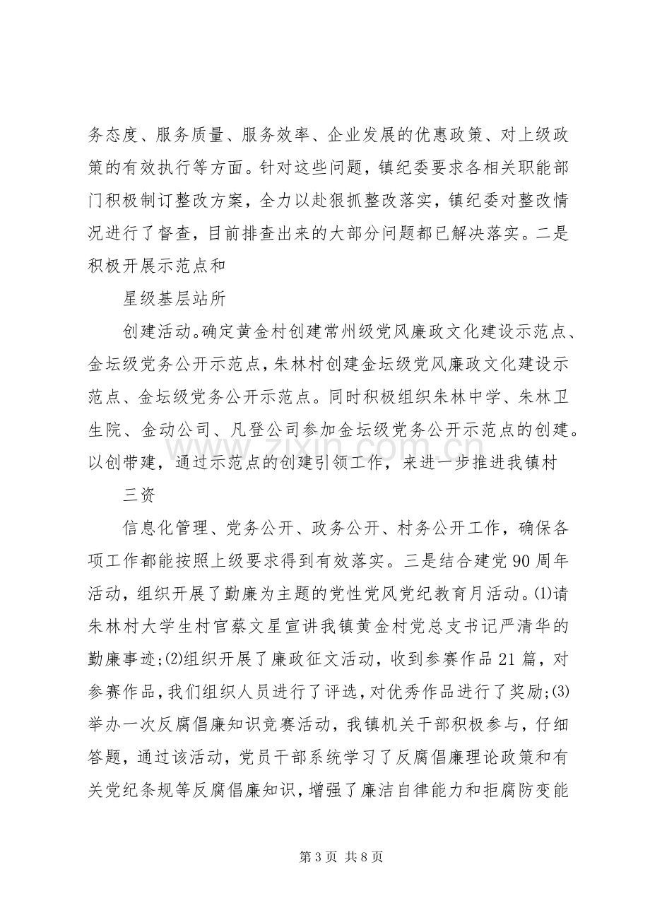 XX年乡镇纪委副书记述职述廉述法述学报告范文.docx_第3页