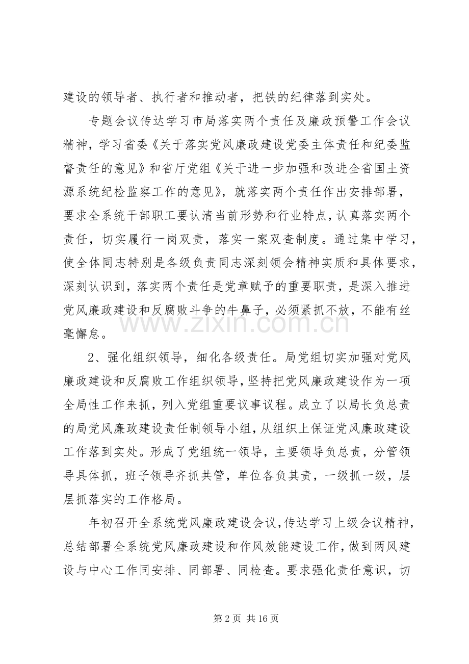 XX年国土资源局领导班子述职述廉.docx_第2页