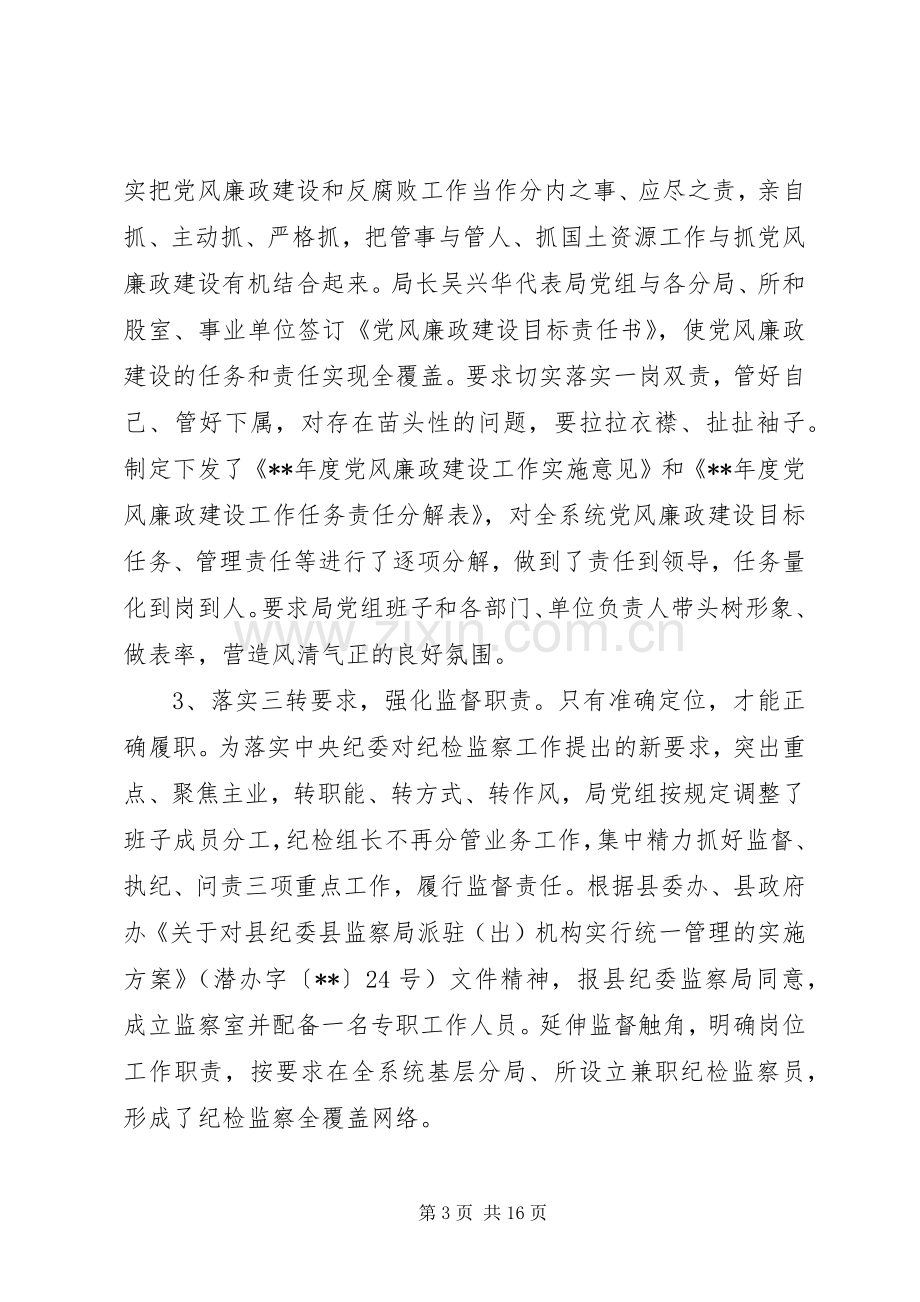 XX年国土资源局领导班子述职述廉.docx_第3页