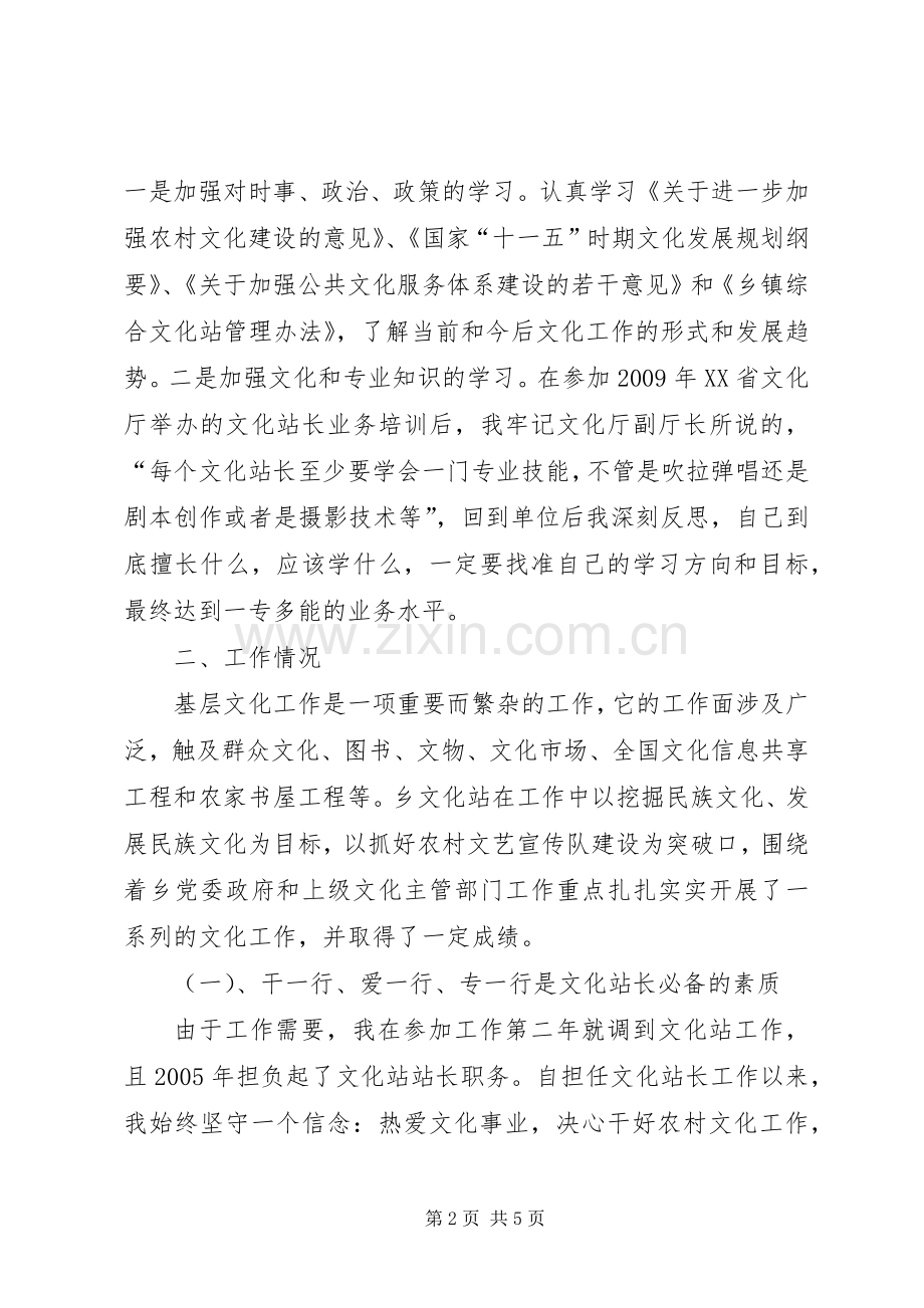 文化站站长廉洁自律述职报告.docx_第2页