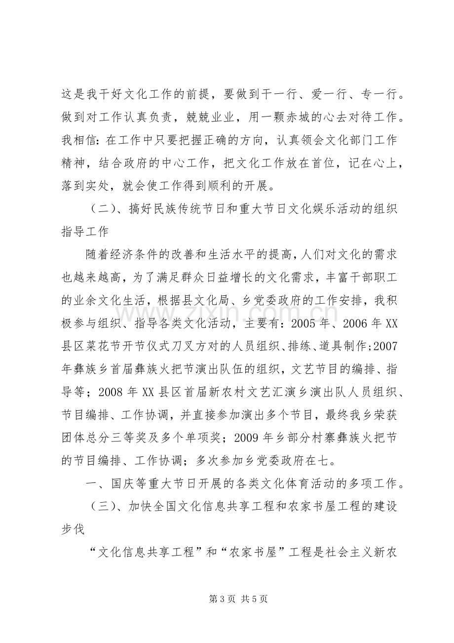 文化站站长廉洁自律述职报告.docx_第3页