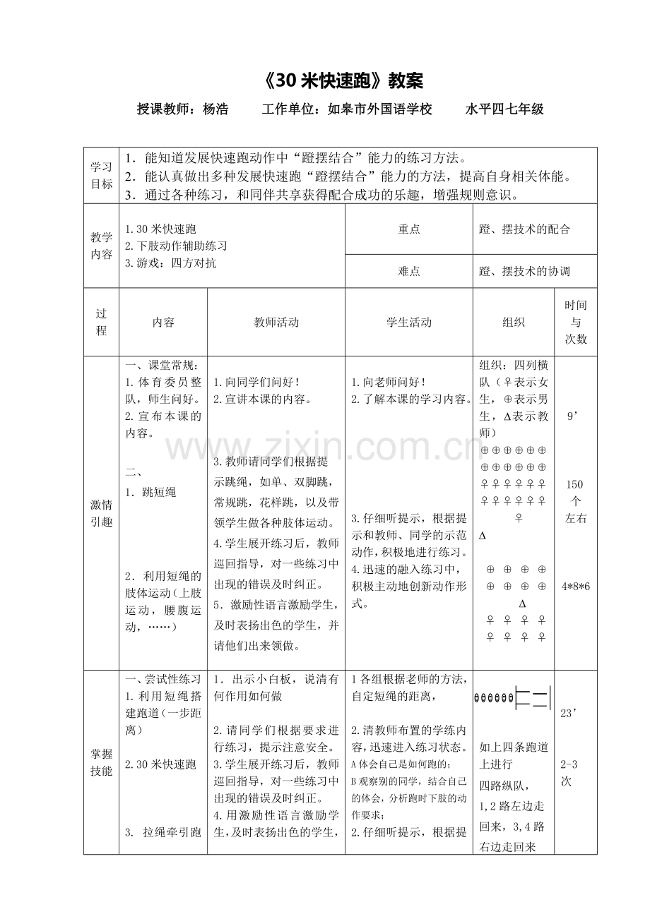 C10初中体育与健康单元上课实践示例：《30米快速跑》2案例解析3《30米快速跑》教案.doc_第1页