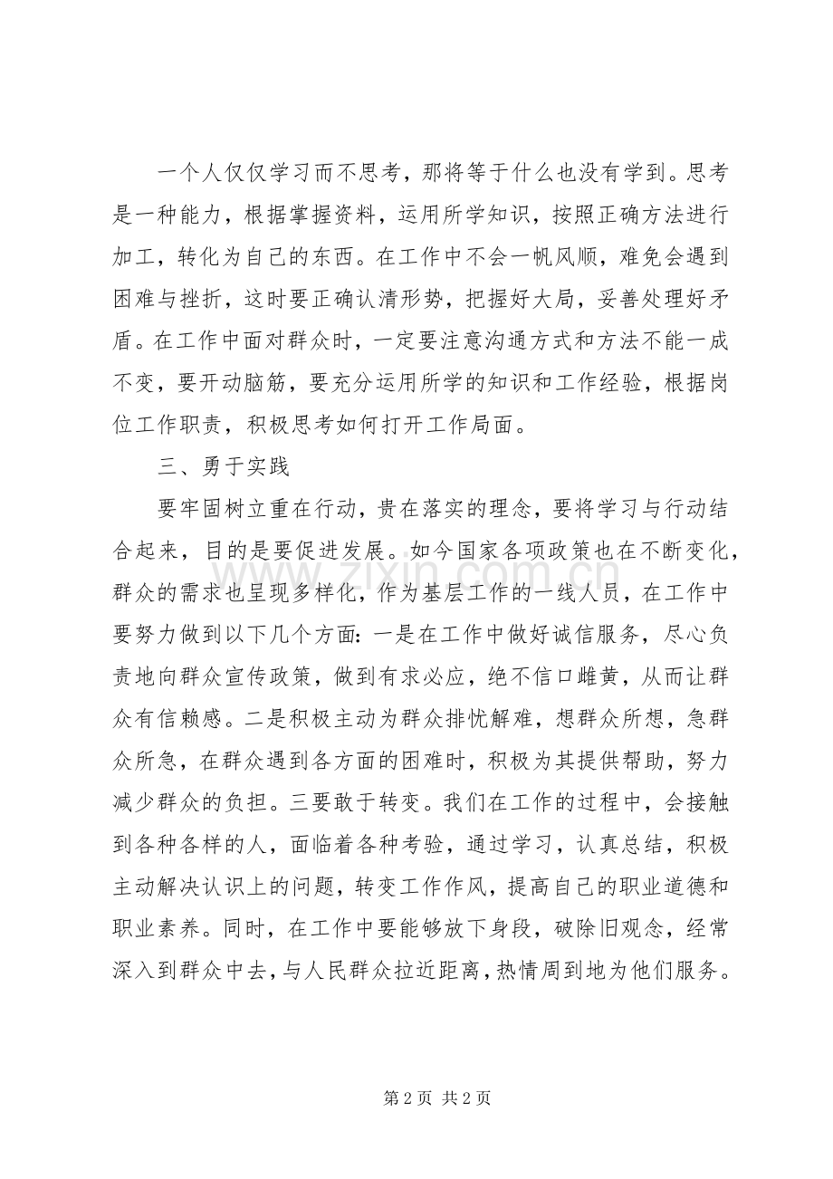 五大攻坚党旗红活动心得体会.docx_第2页