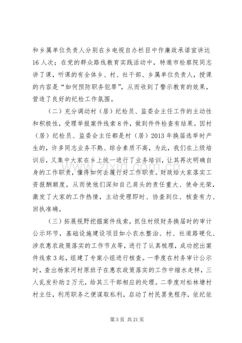 纪委书记述职报告专题10篇.docx_第3页