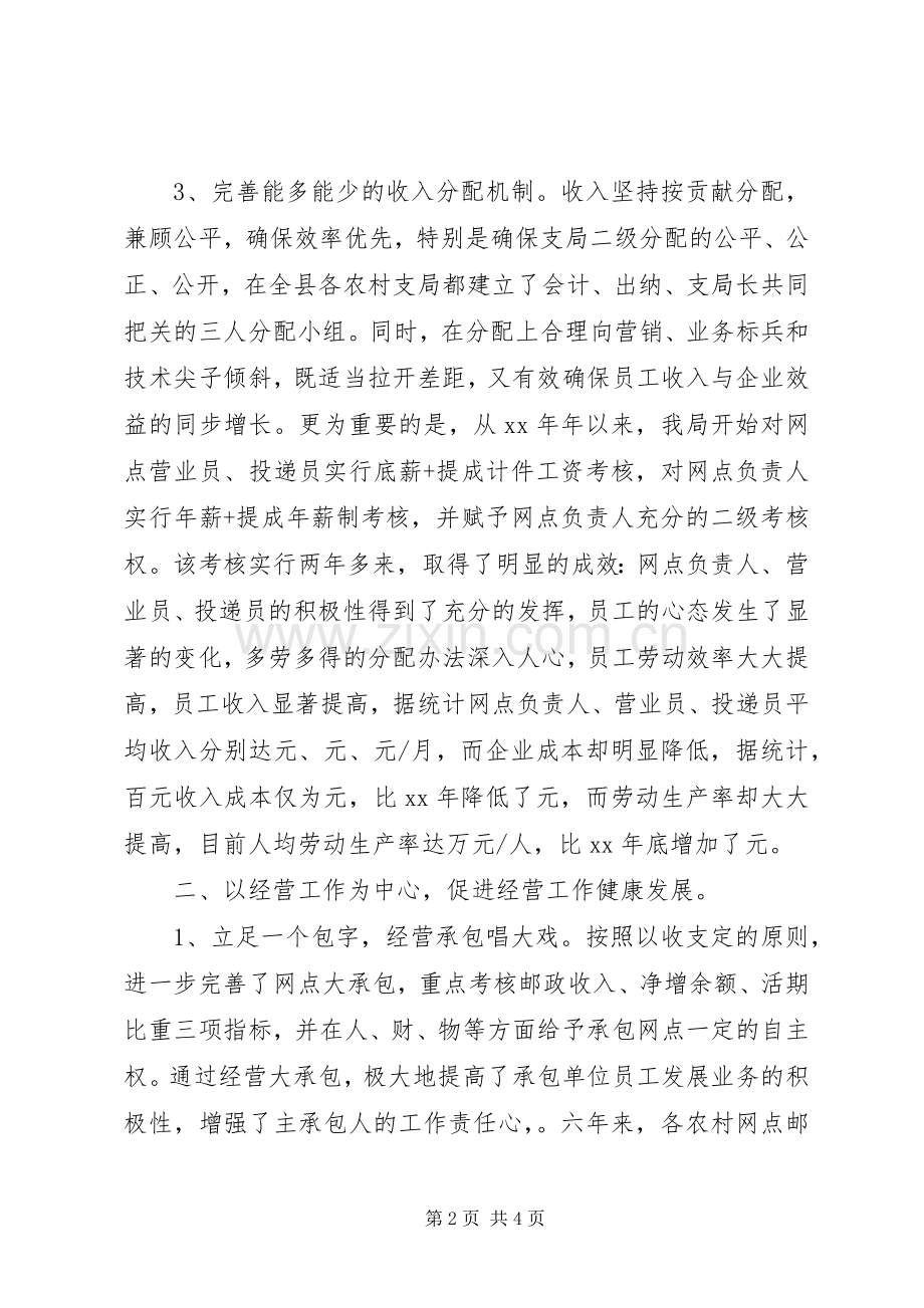 邮政局局长个人述职报告.docx_第2页