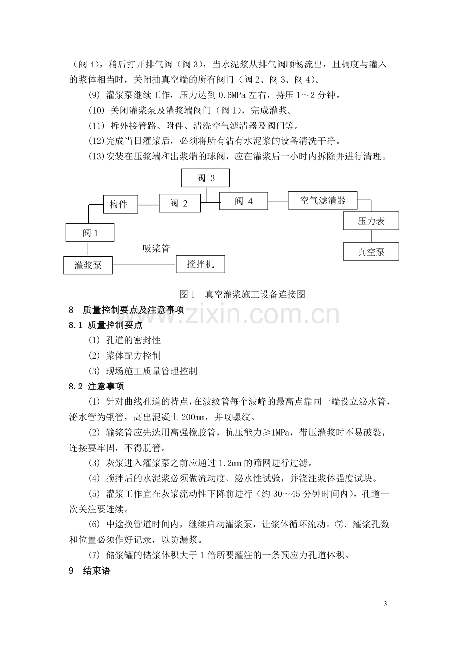 真空灌浆施工工艺.doc_第3页