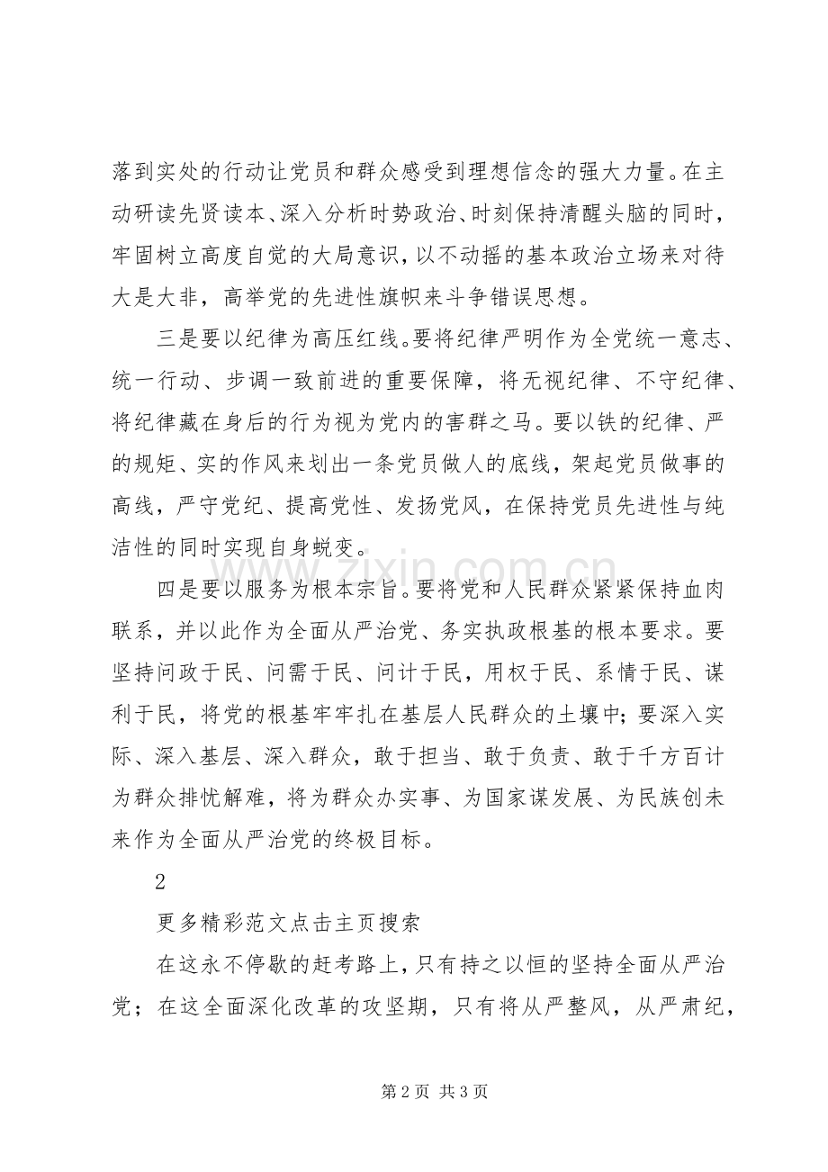 学习十八届六中全会精神,体会“从严治党”.docx_第2页