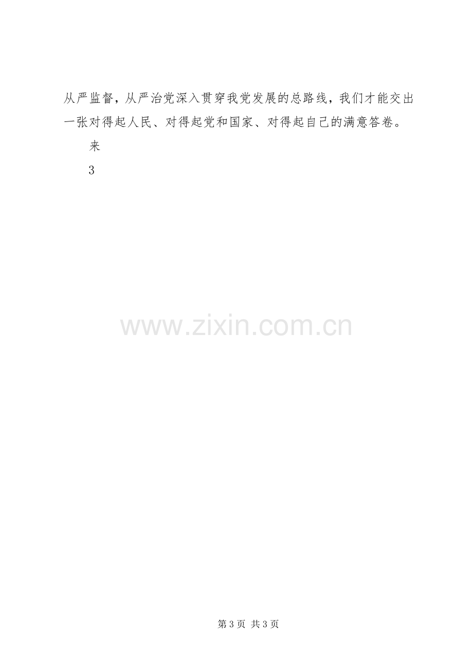 学习十八届六中全会精神,体会“从严治党”.docx_第3页