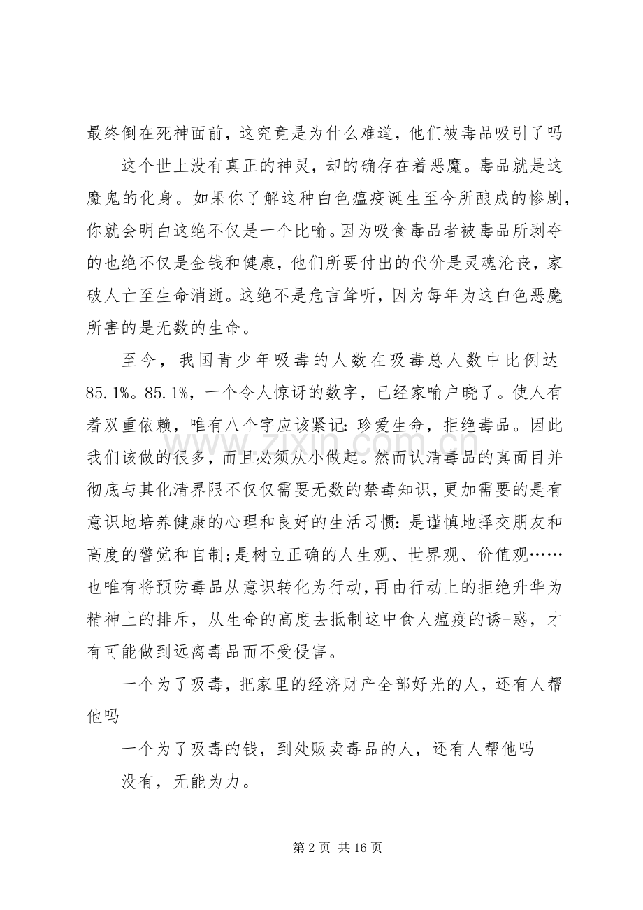 禁毒心得体会范文七篇.docx_第2页