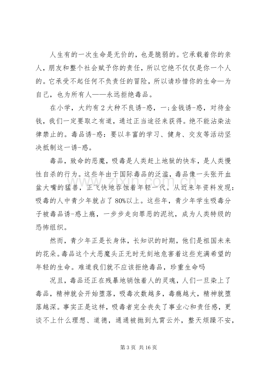 禁毒心得体会范文七篇.docx_第3页