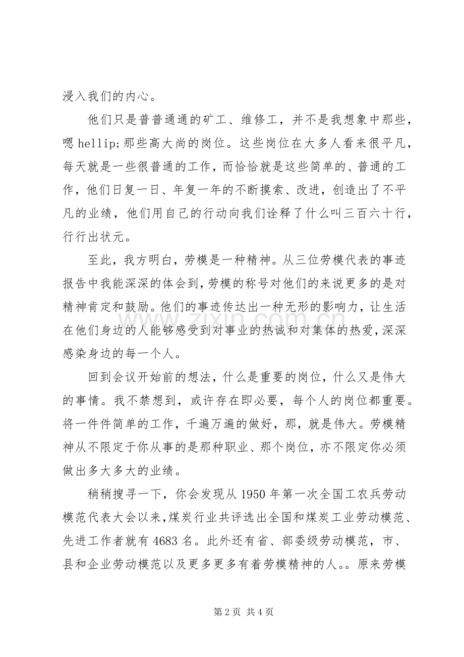 劳模事迹报告学习心得体会范文.docx_第2页