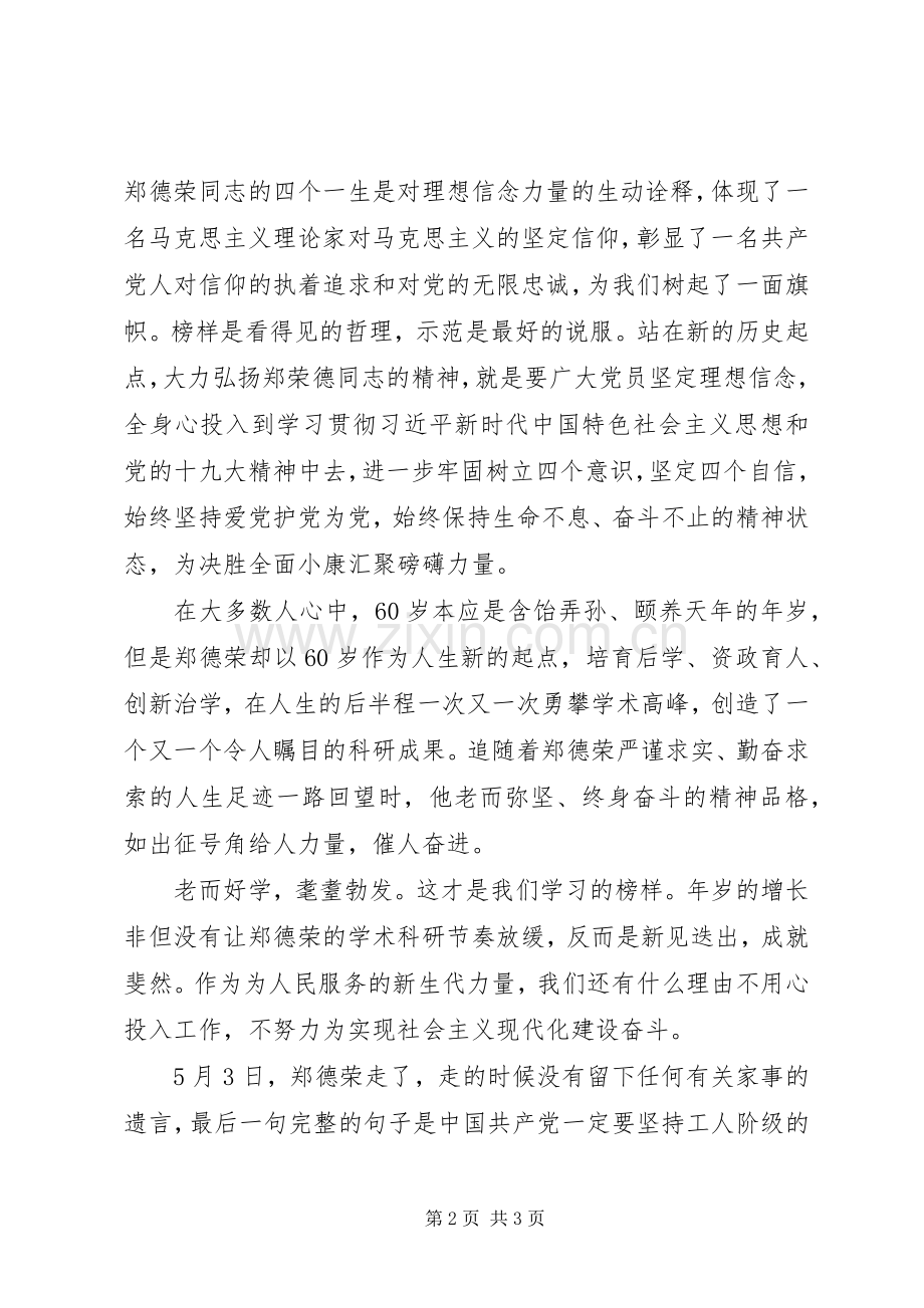 学习郑德荣同志先进事迹心得体会：不忘初心争做先锋.docx_第2页