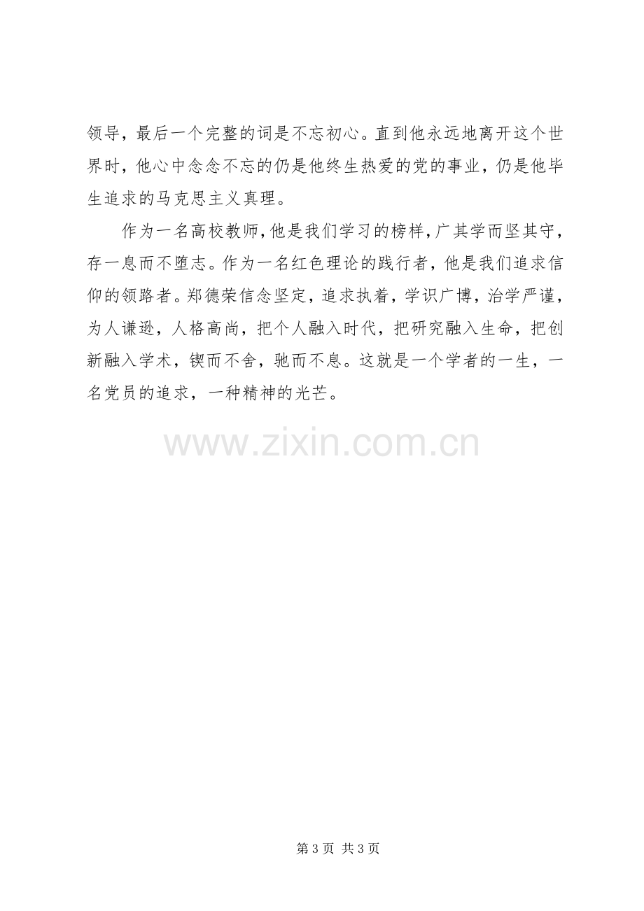 学习郑德荣同志先进事迹心得体会：不忘初心争做先锋.docx_第3页