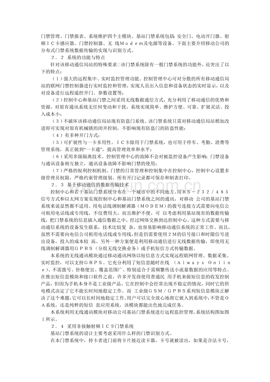 分布式门禁管理系统设计方案比较及实现.doc_第3页