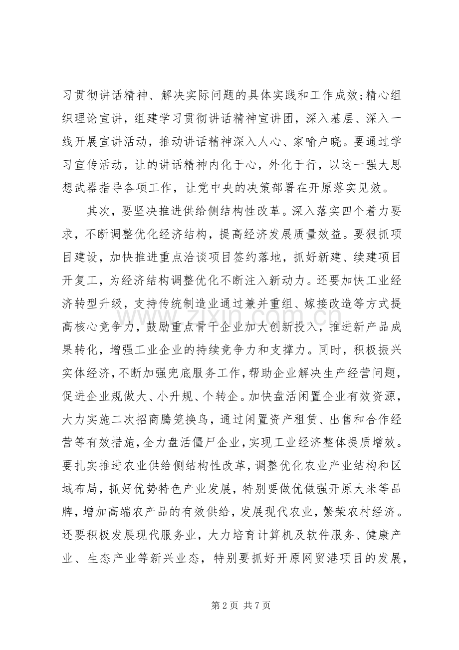 贯彻落实三个推进心得体会.docx_第2页