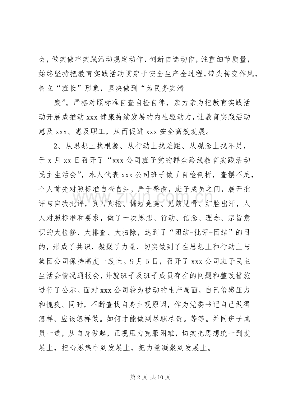 煤矿党委书记述职述廉述学报告.docx_第2页