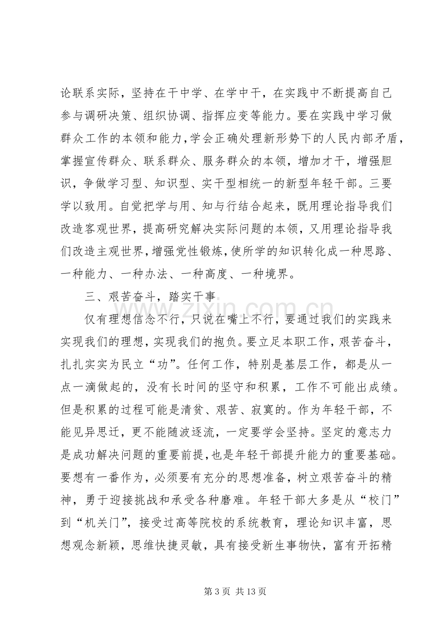 【观看学习《榜样3》后心得体会8篇,学习心得体会范文】.docx_第3页