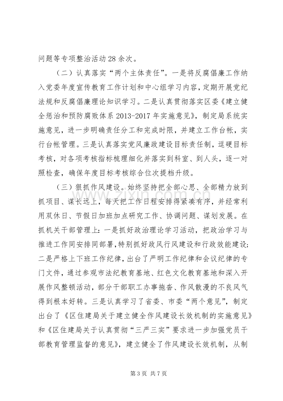 住建局局长述责述廉述法报告.docx_第3页