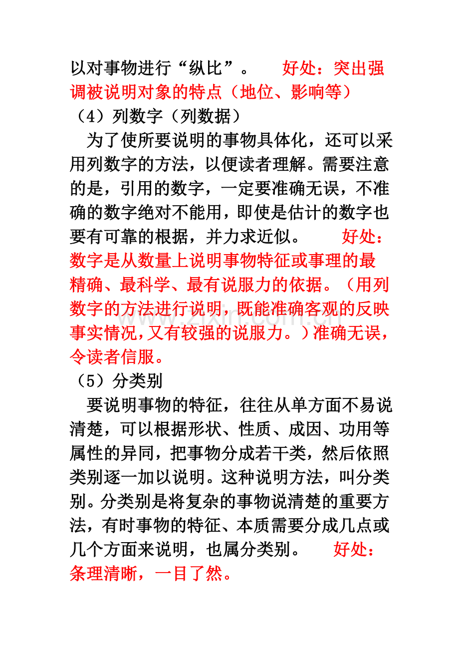 常见的说明方法及特点.doc_第2页