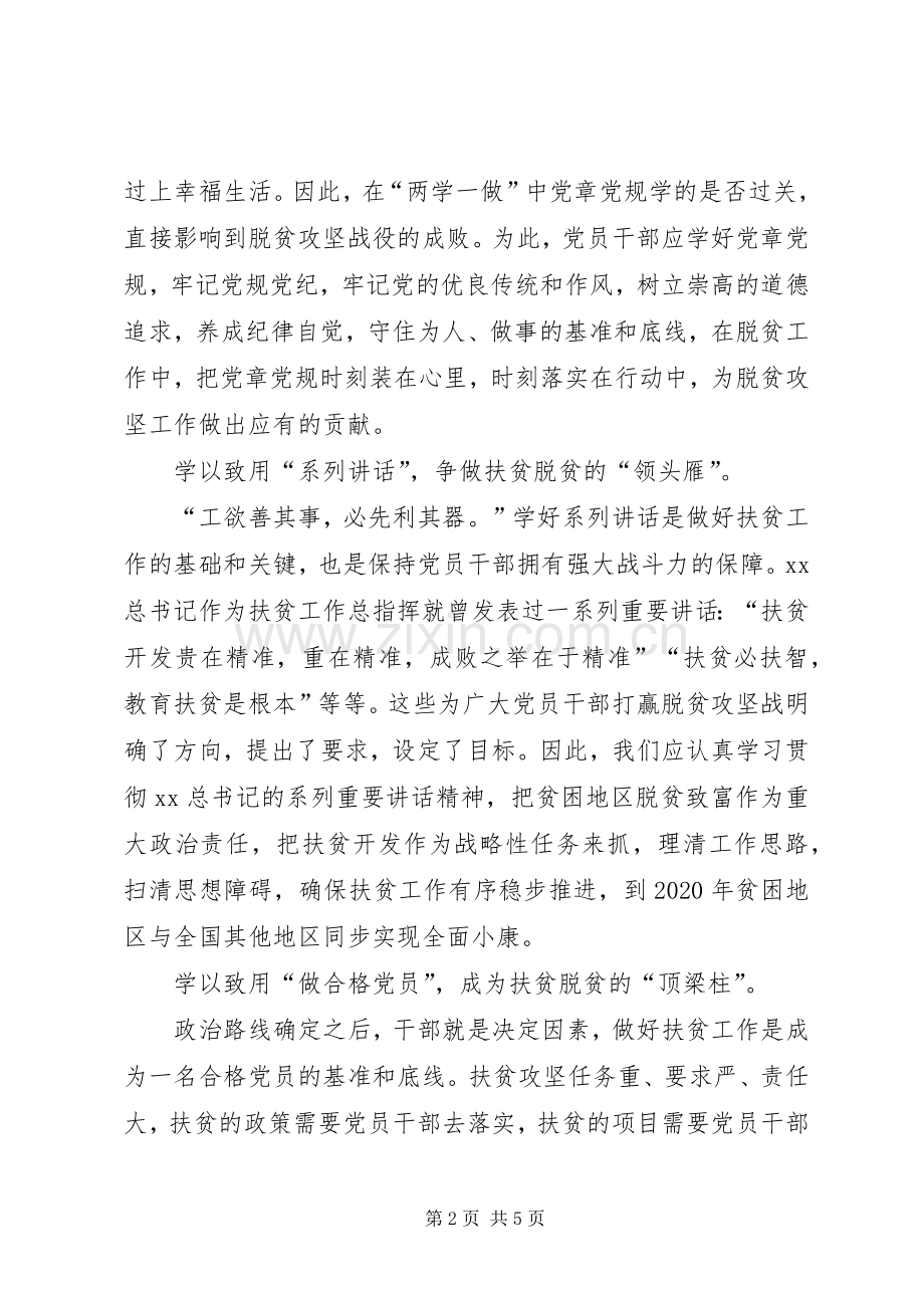 XX年10月学习“两学一做”心得体会：做合格党员.docx_第2页