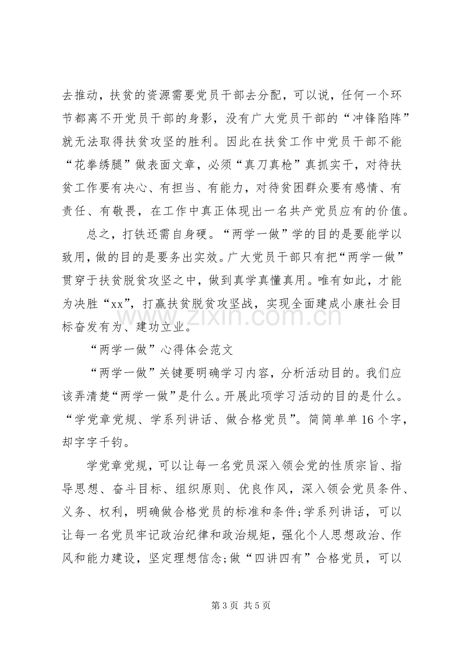 XX年10月学习“两学一做”心得体会：做合格党员.docx_第3页