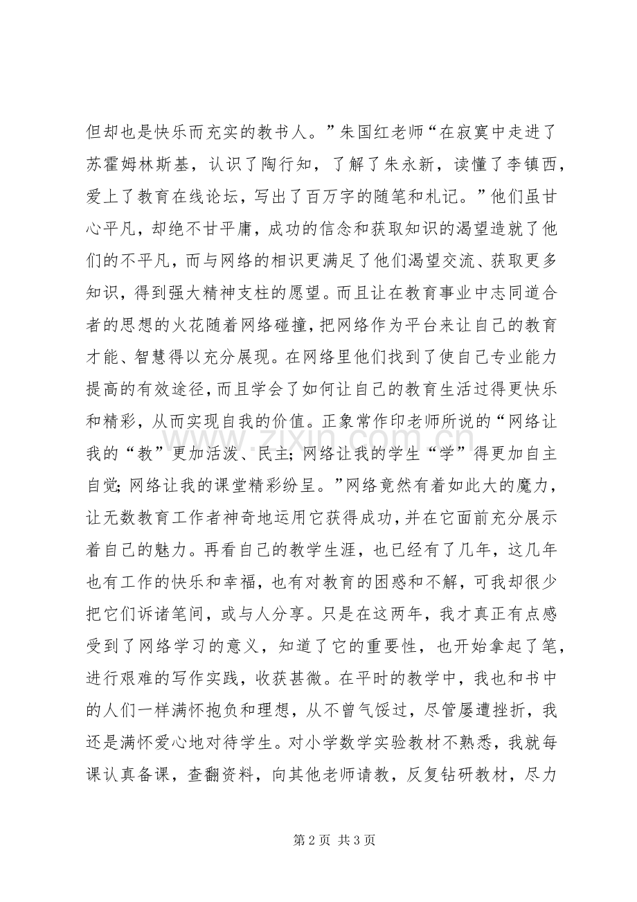 读《教师专业成长的途径》有感.docx_第2页