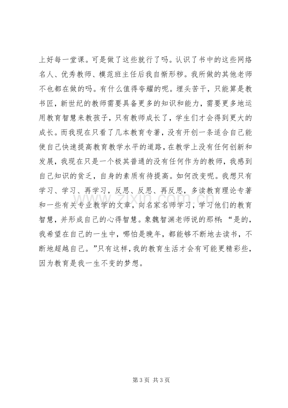 读《教师专业成长的途径》有感.docx_第3页