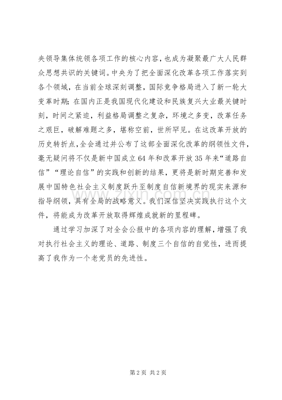 学习十八届三中全会公报的心得.docx_第2页