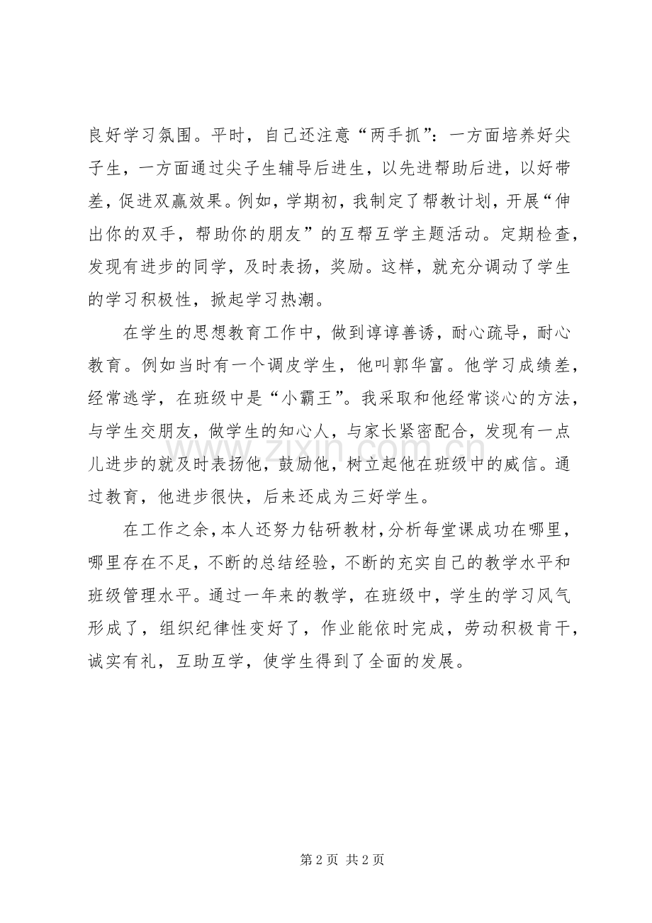 XX年中学教师年度考核个人工作总结述职报告汇总.docx_第2页