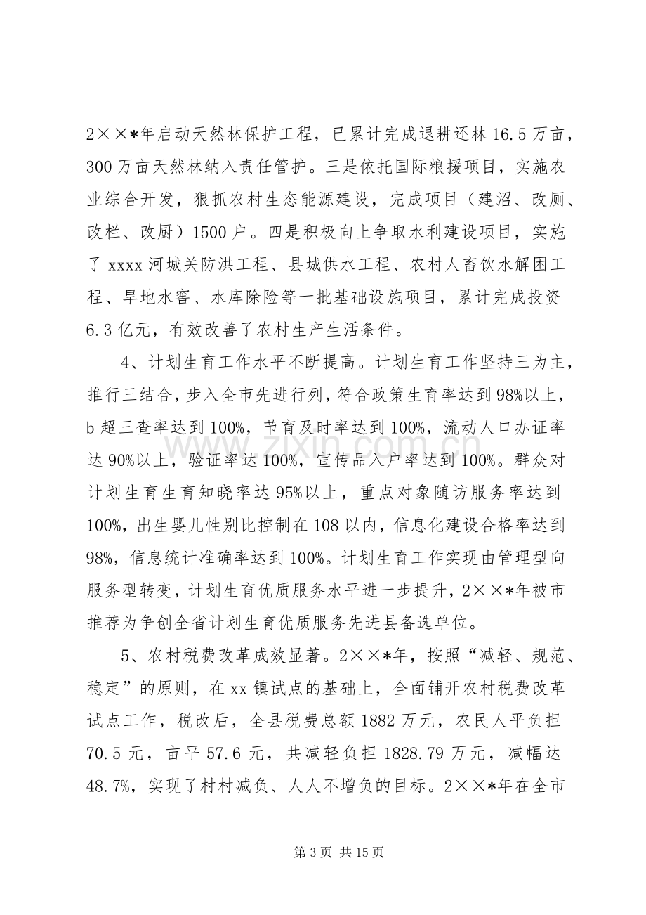 县委副书记纪委书记五年工作述职报告.docx_第3页