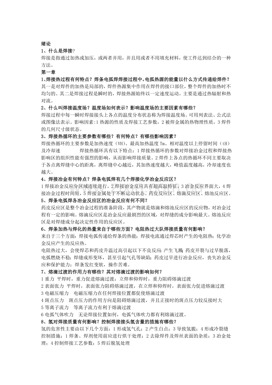 焊接课后习题答案.doc_第1页