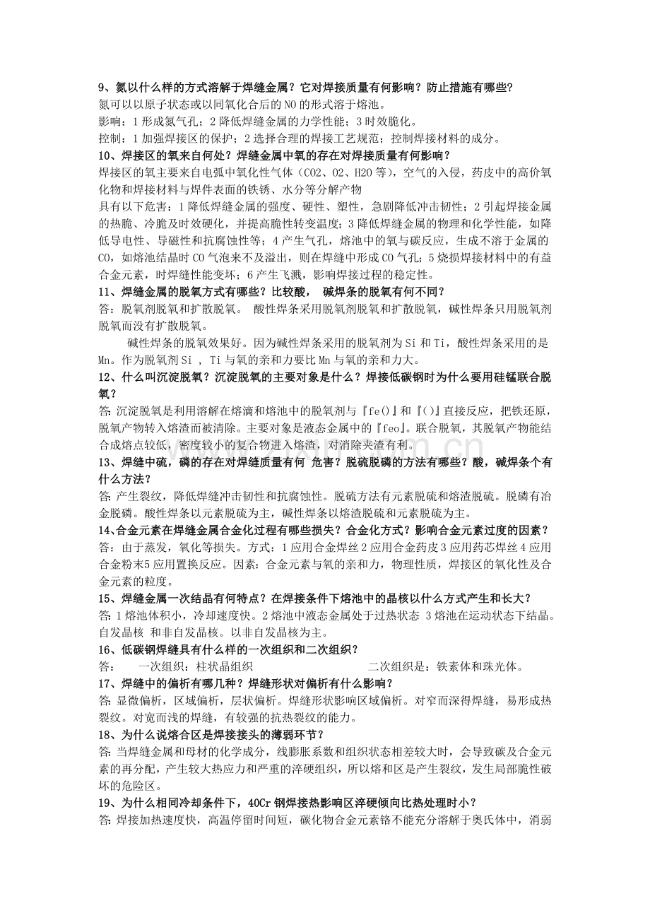 焊接课后习题答案.doc_第2页