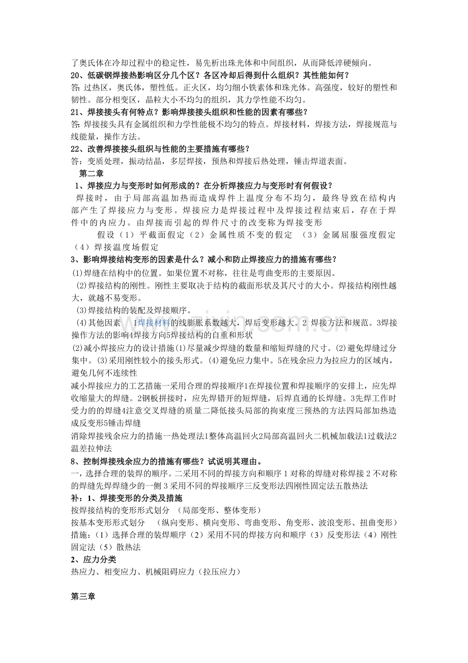 焊接课后习题答案.doc_第3页