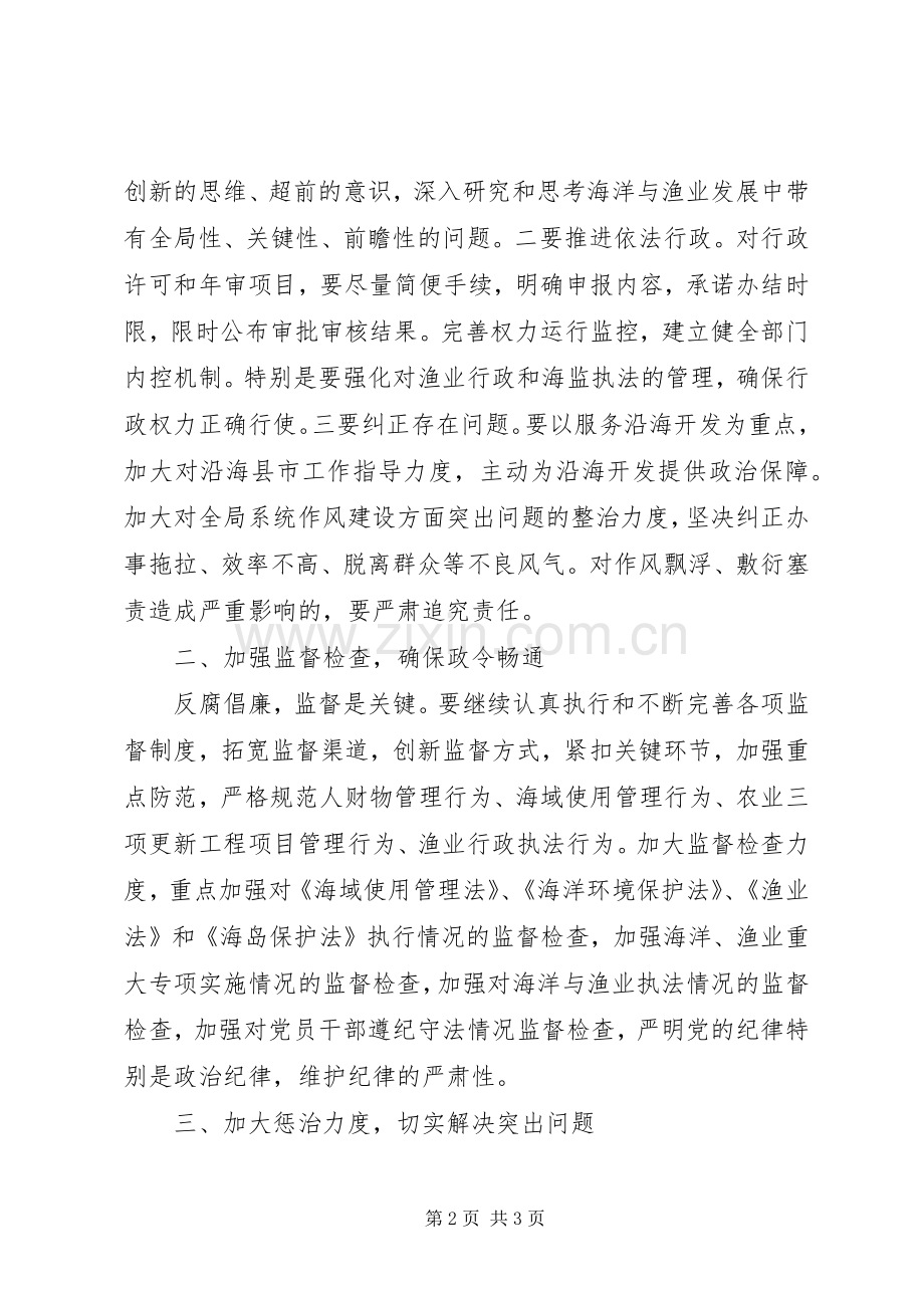 渔业局《廉政准则》学习征文体会.docx_第2页