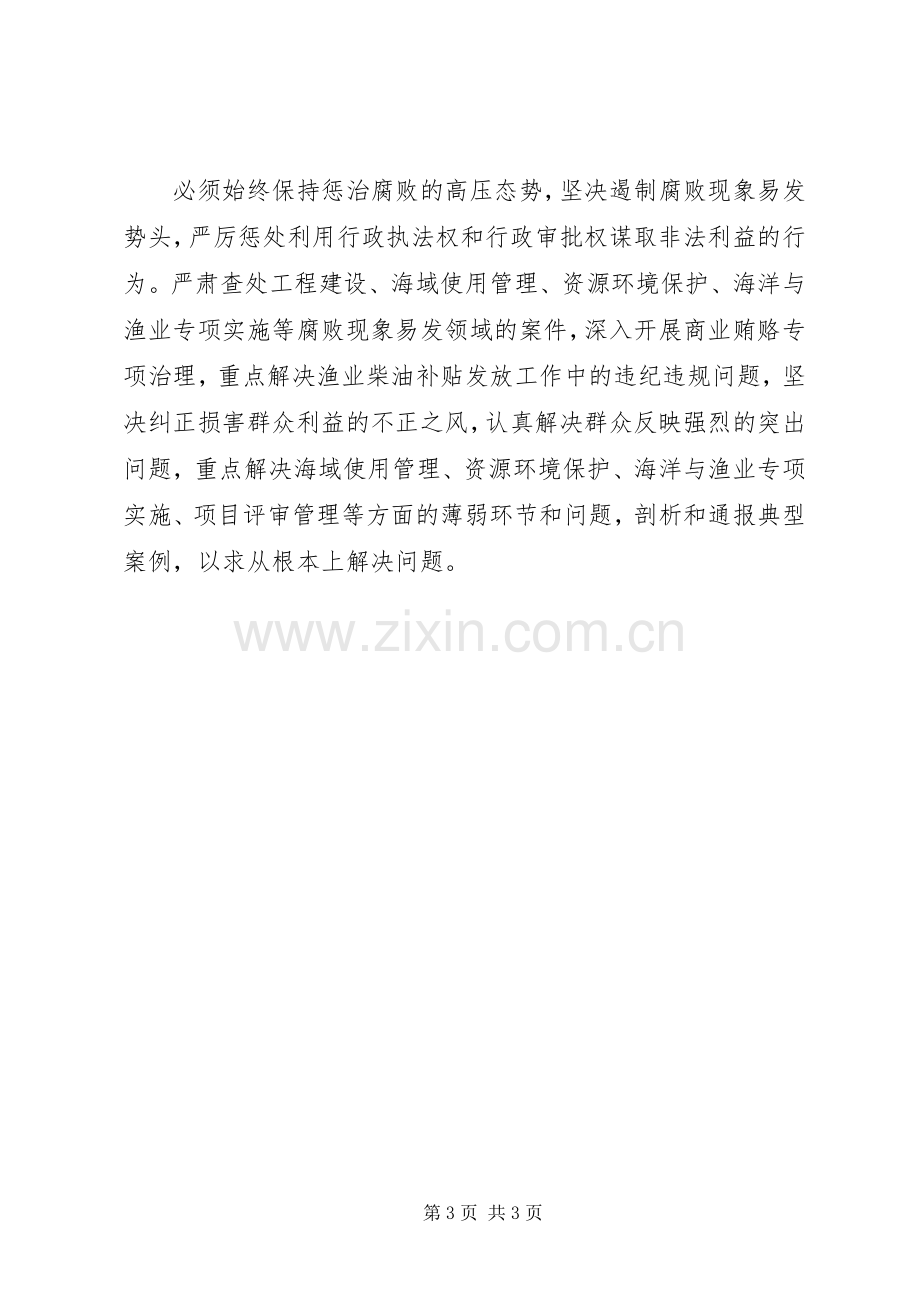 渔业局《廉政准则》学习征文体会.docx_第3页