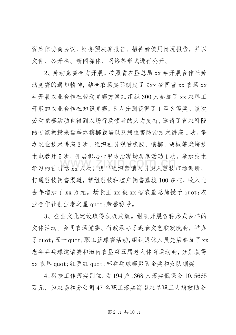 20XX年建委党委书记述职述廉报告.docx_第2页