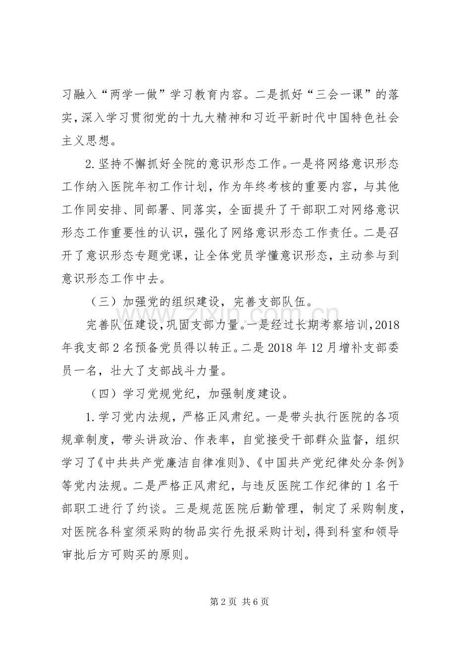 中心卫生院支部书记抓党建工作述职报告.docx_第2页