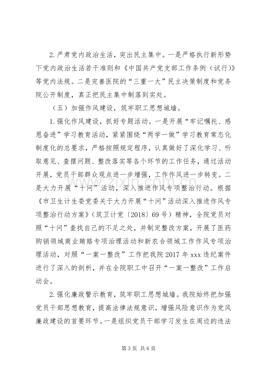 中心卫生院支部书记抓党建工作述职报告.docx_第3页