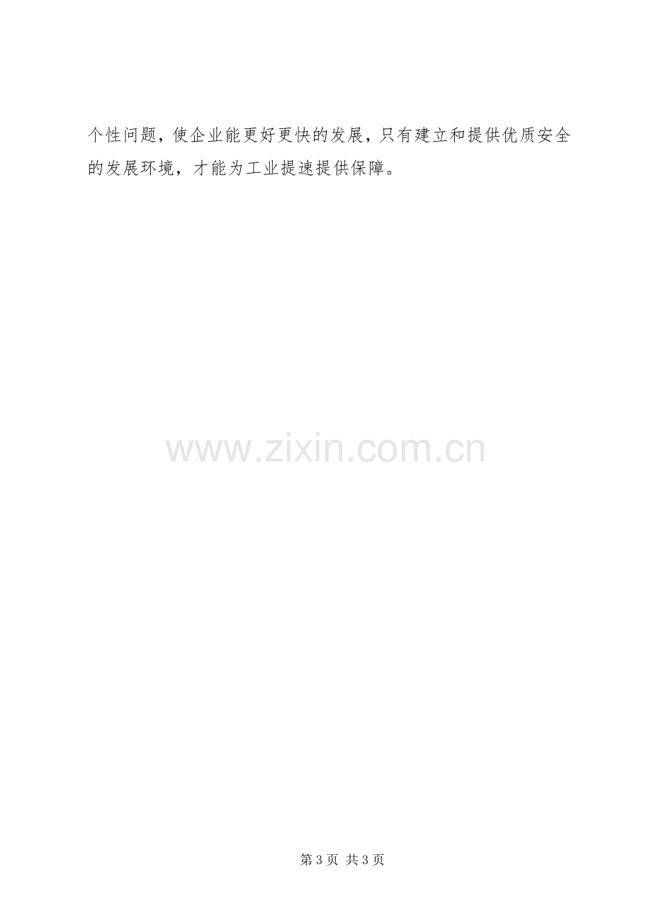 全市工业提速升级学习心得体会.docx_第3页