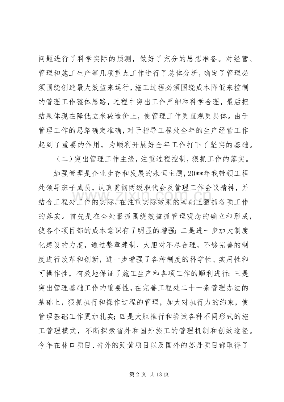 工程处长述职报告范文.docx_第2页