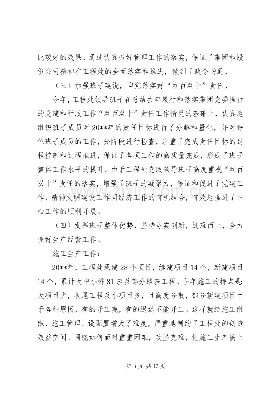 工程处长述职报告范文.docx_第3页