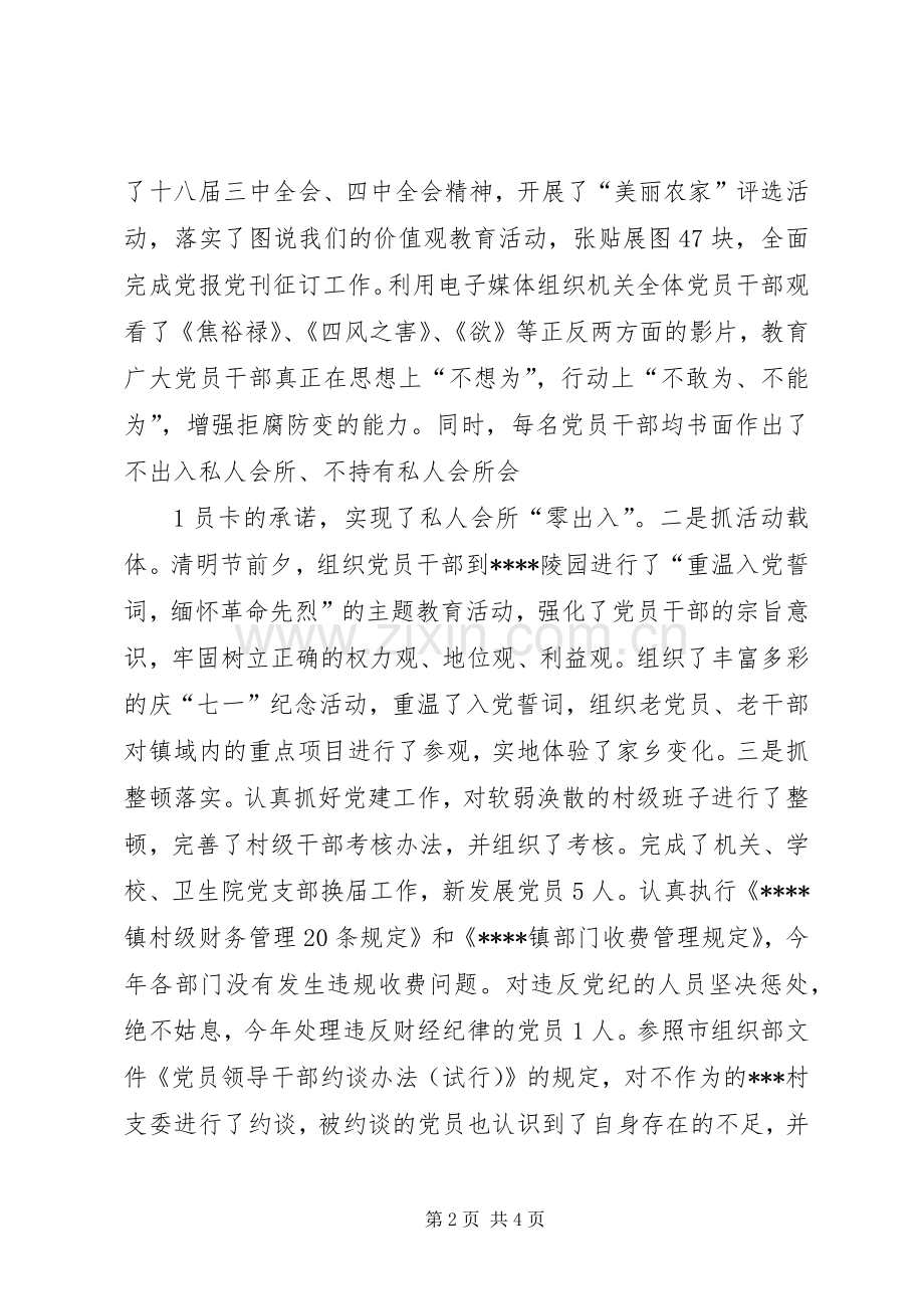 乡镇副书记述职报告.docx_第2页