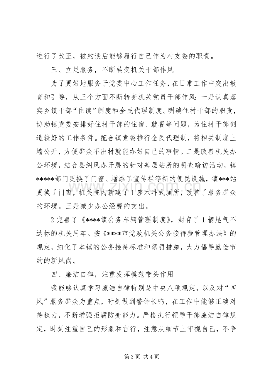 乡镇副书记述职报告.docx_第3页