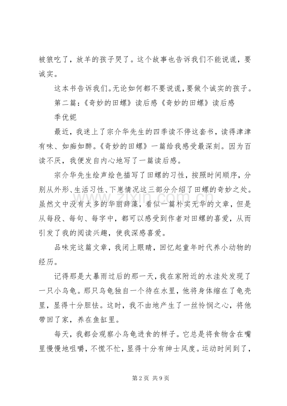 《奇妙的假期》读后感.docx_第2页