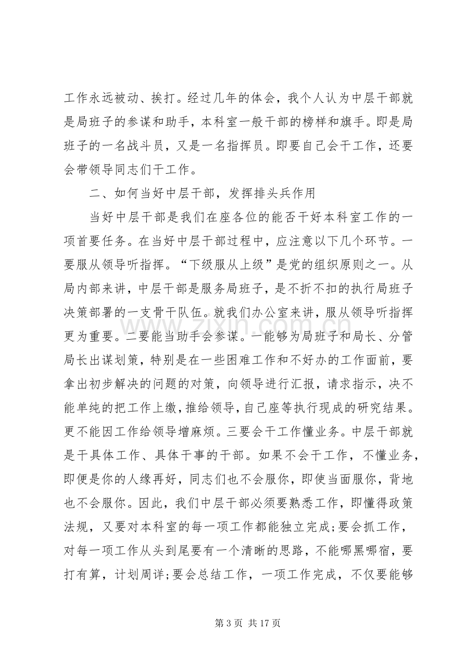 【实用】学习培训心得体会合集8篇.docx_第3页