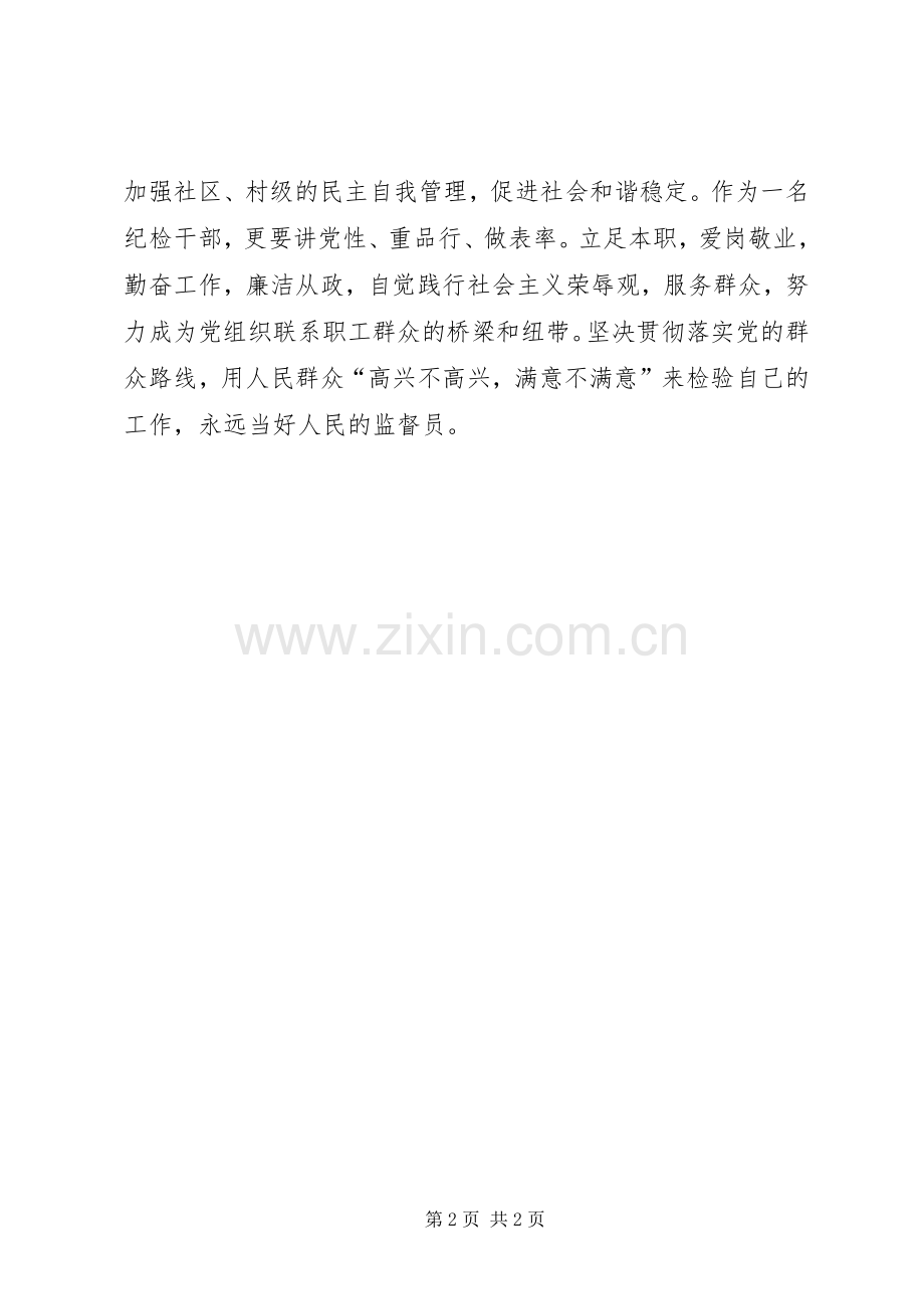 四强四优学习心得.docx_第2页