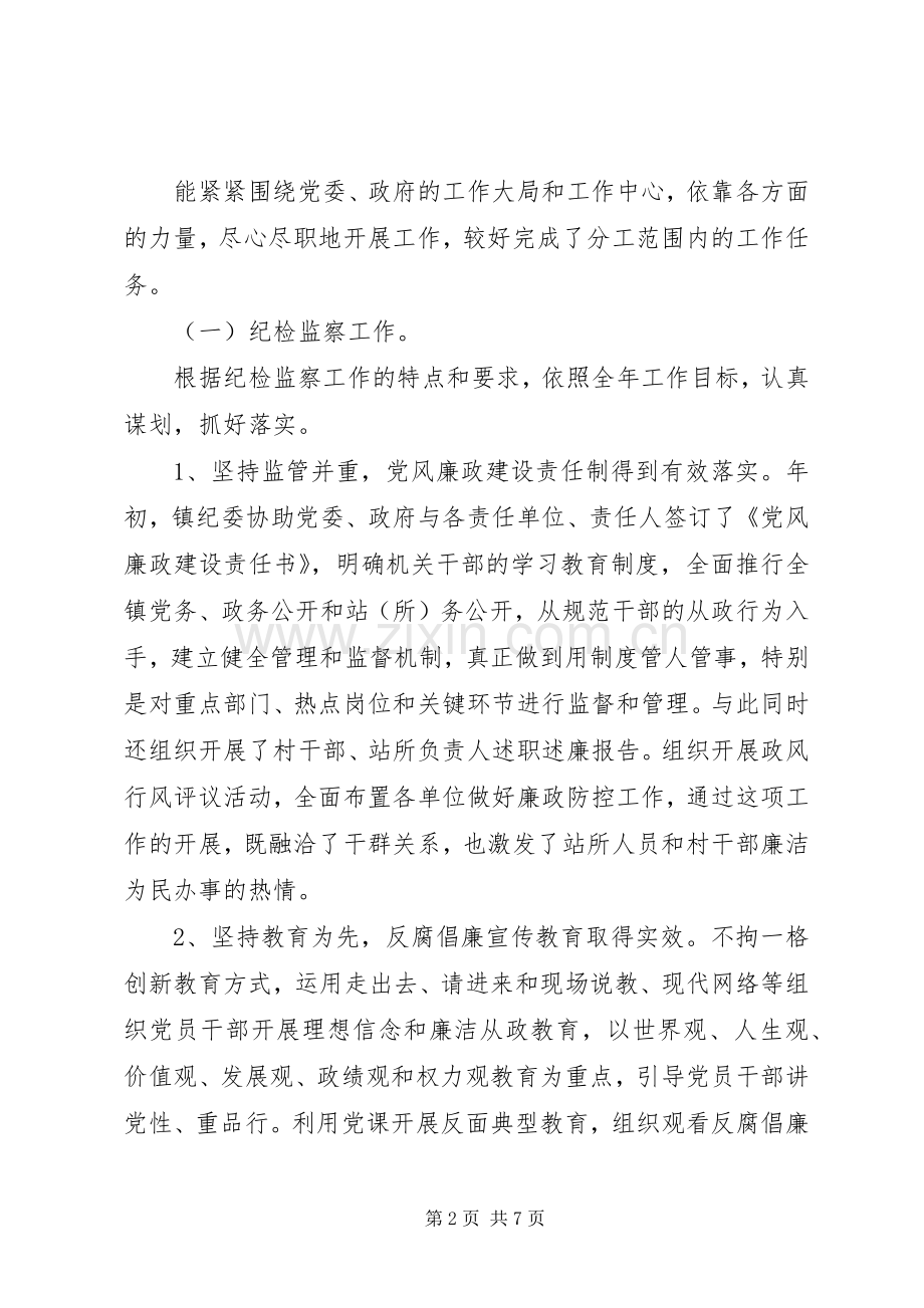 镇纪委书记纪检监察个人述职报告.docx_第2页