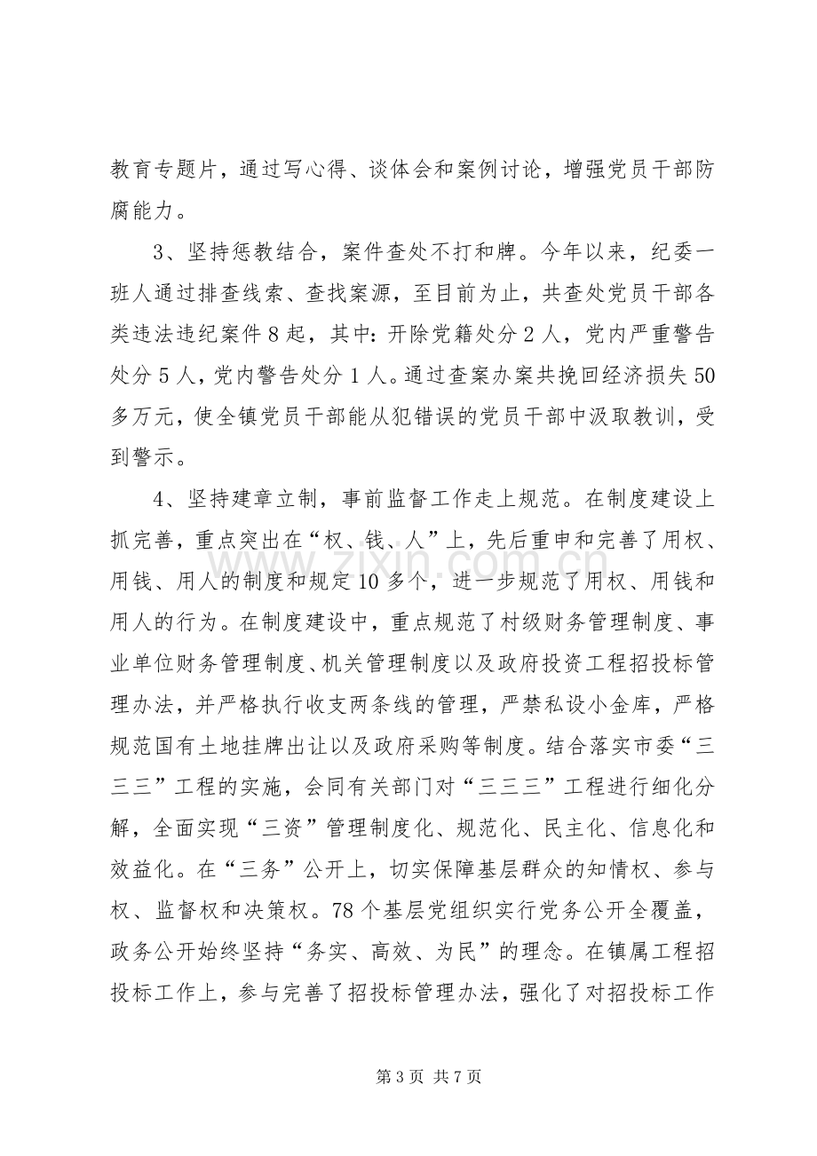 镇纪委书记纪检监察个人述职报告.docx_第3页