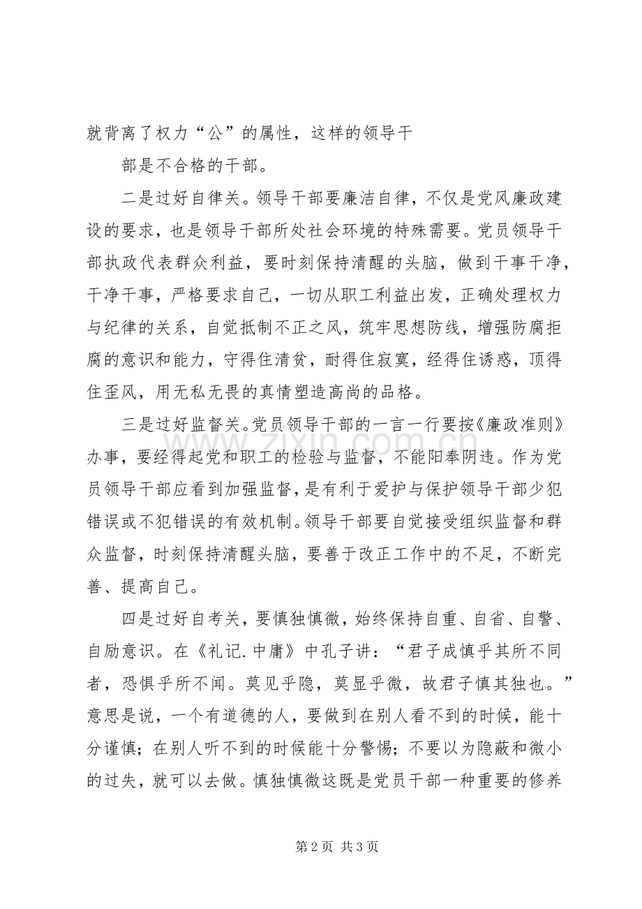 煤矿领导廉政准则学习心得体会.docx_第2页